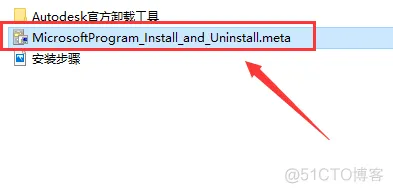 Autodesk官方卸载工具软件安装教程_卸载工具_05